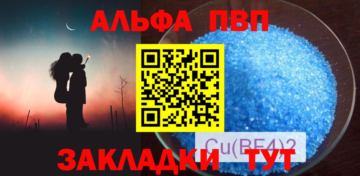 где купить наркоту  A-PVP мука  Альфа ПВП Соль  Железноводск  Вход с VPN  A-PVP крисы CK 