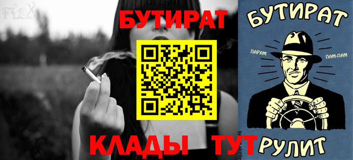 БУТИРАТ GHB  БУТИРАТ  Железноводск  Вход с VPN 