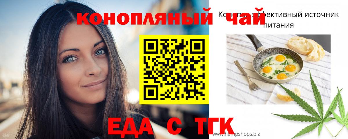 Железноводск  Еда ТГК конопля  Вход с VPN 