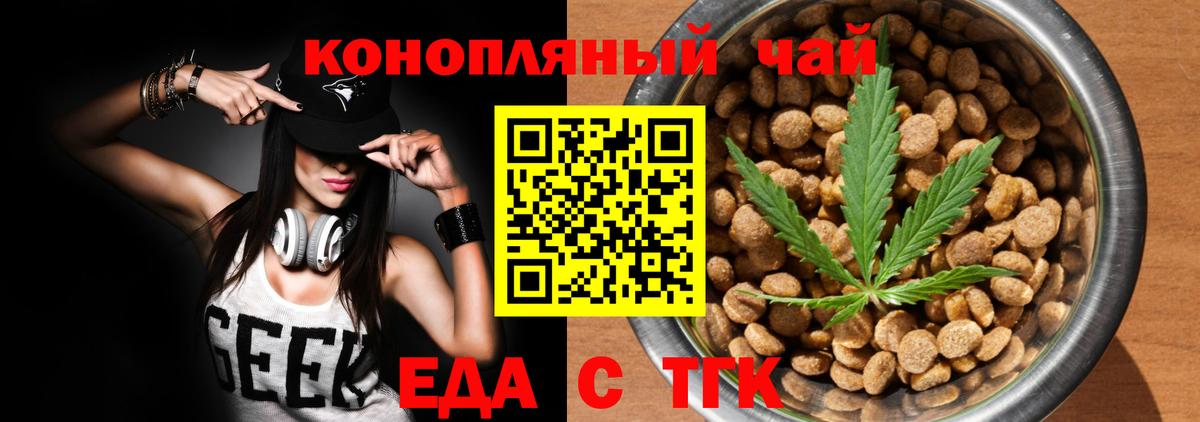 Cannafood конопля Железноводск