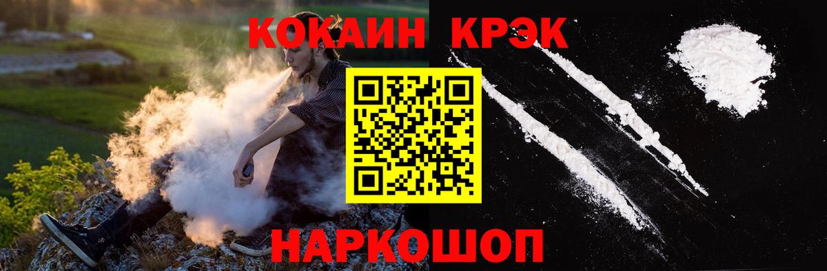 КОКАИН 98% Железноводск