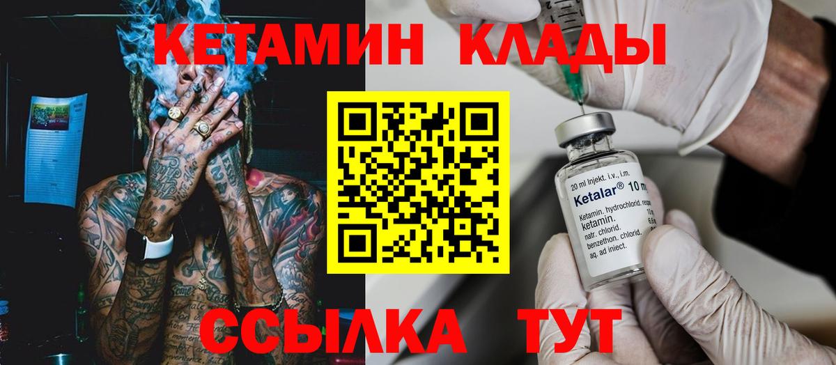 Железноводск  Кетамин VHQ  Вход с VPN 