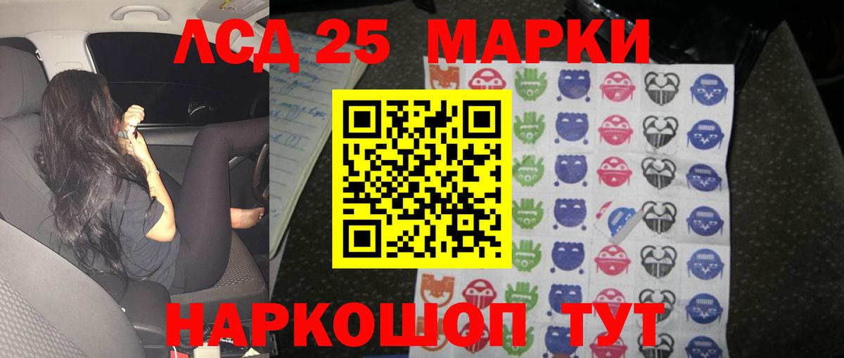 LSD-25 экстази ecstasy Железноводск