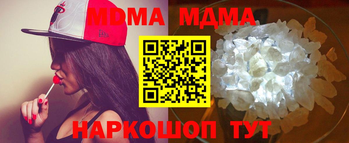 MDMA Molly  Вход с VPN  Железноводск  МДМА молли 