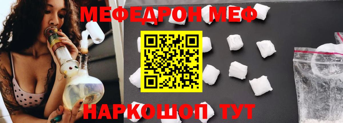 Меф mephedrone  Вход с VPN  МЯУ-МЯУ  МЯУ-МЯУ  Меф кристаллы  Железноводск 
