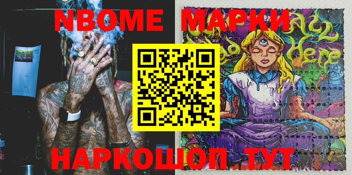 Железноводск  Марки NBOMe 1500мкг  Вход с VPN 